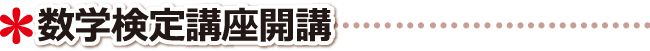 高松市 学習塾 英検2級・準1級講座開講について